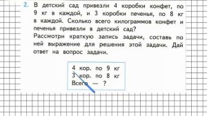 Страница 86 Задание 2 – Математика 3 класс (Моро) Часть 1