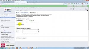 Яндекс & Маил. Настраиваем сбор почты в одном месте