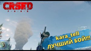 ЛУЧШИЙ БОЙ КАРАТЕЛЯ!!! #crsed #crsed_f_o_a_d #cuisineroyale  #crsedfoad #кузинрояль