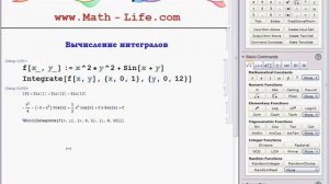 Видео курс Wolfram Mathematica | Функция Integrate