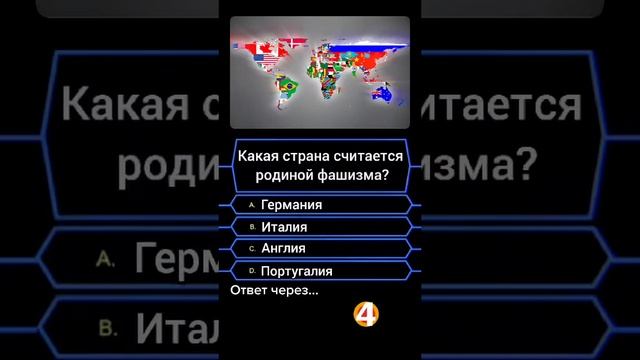 Какая страна считается родиной фашизма? #shorts #top #fyp смотреть онлайн