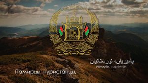 Afghanistan anthem(2)