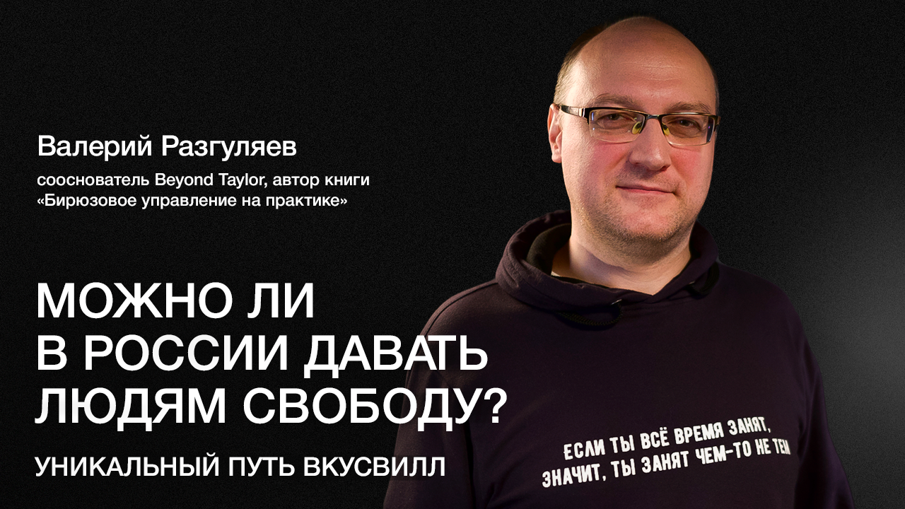 ВАЛЕРИЙ РАЗГУЛЯЕВ: Команды будущего. На кого нужно работать, чтобы добиться успеха?