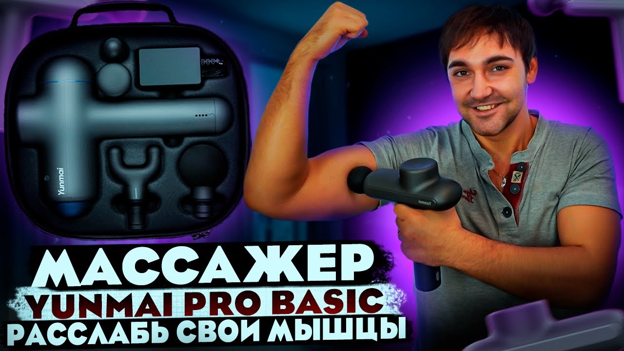 Yunmai massage gun pro. Массажер Xiaomi yunmai Pro Basic. Voleo Pro Basic.