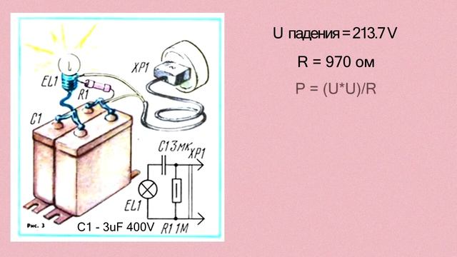 Конденсаторный блок питания, полный расчет