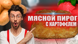 ⚡️ПРОСТО БЕРУ МЯСО И КАРТОФЕЛЬ, ПОЛУЧАЕТСЯ ШЕДЕВР ЗА 20 МИНУТ