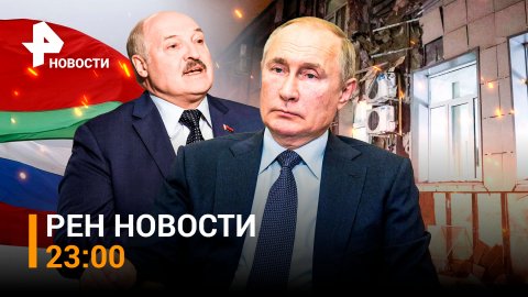 Первый визит Путина в Минск за три года, Киев без света, обстрел больницы / РЕН НОВОСТИ 23:00, 19.12