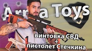 Набор резинкострелов "Афганский снайпер" (пистолет Стечкина + винтовка Драгунова) видео обзор