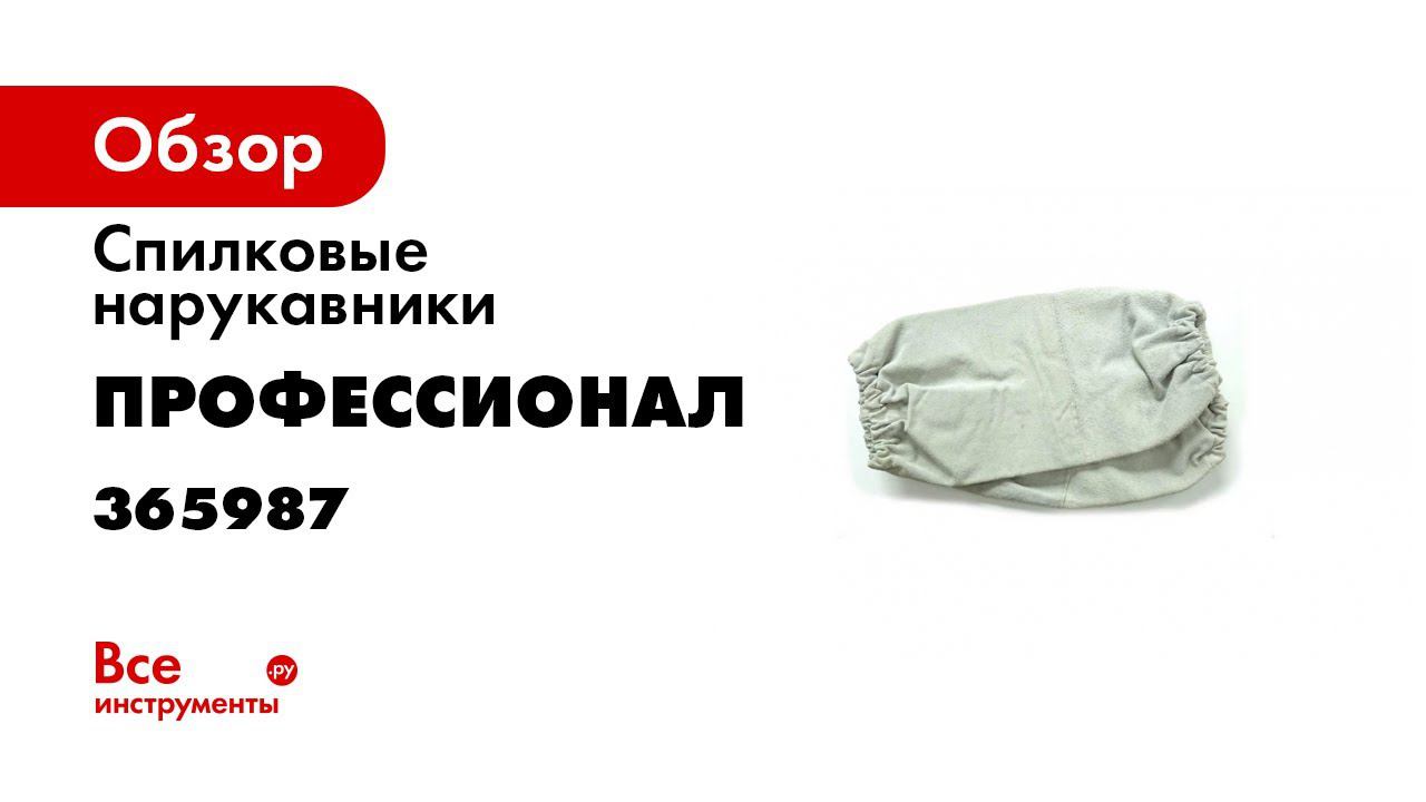 Нарукавники
