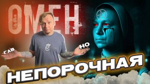 Треш обзор на Омен: Непорочная - красивый фильм ужасов, но скучный и пусто