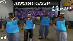 L.A. Rush ► Прохождение ►Познаём тюнинг от West Coast Customs #4