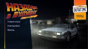 Back to the Future: The Game #12 Эпизод 5 - Скомпрометировали Эдну но не можем найти Эмметта