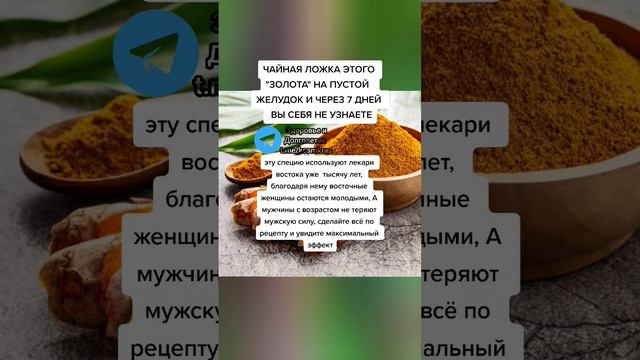 чайная ложка на пустой желудок и через 7 ДНЕЙ ВЫ СЕБЯ НЕ УЗНАЕТЕ #народнаямедицина #зож #здоровье