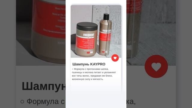 Серия Frequent hair care от KAYPRO