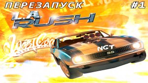 L.A. Rush ► Прохождение ► Эстетика прошлых лет! #1