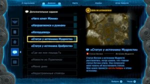 Белый Небесный Меч ➤ Zelda Tears of the Kingdom ➤ Все статуи Богини