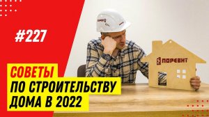 Сколько стоит построить одноэтажный и двухэтажный дом в 2022? Как выбрать участок под строительство?