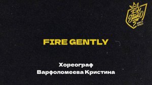 FIRE GENTLY хореограф Варфоломеева Кристина