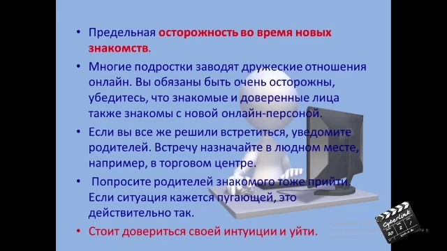 Безопасность детей в сети Интернет и интернет – угрозы