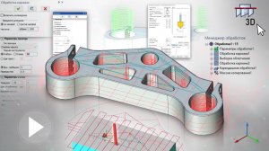T-FLEX ЧПУ 17 (CAM) - 3D Фрезерование