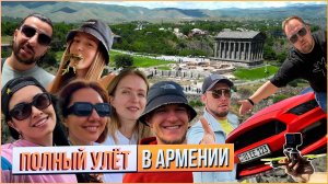 Полный улёт в Армении! ｜ Про цены, тачки и отели ｜ Захватывающие полёты на FPV