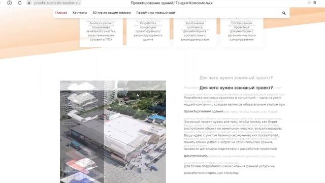 Сайт для проектной организации/проектирование зданий