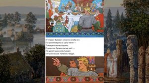 "Алёша Попович и Тугарин Змеёвич"( в сокращении)