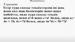 Тура санды теңдіктер 6 сынып