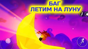 PK XD БАГ ЛЕТИМ НА ЛУНУ  СУПЕР ПОЛЕТ - ХЭЛЛОУИН !