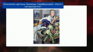 Описание картины Зинаиды Серебряковой «Катя с натюрмортом»