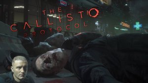 The Callisto Protocol #1 ▄ Лаги и Заражение Прохождение (без комментариев)