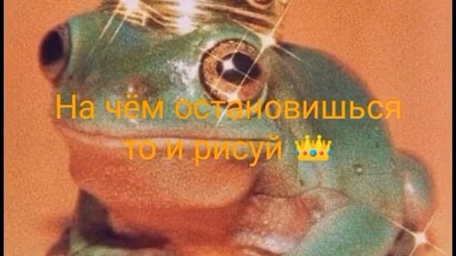 На чем остановишься то и нарисуй смотреть онлайн