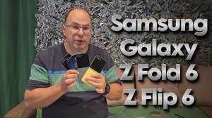 Кратко про Samsung Galaxy Z Fold 6 и Z Flip 6