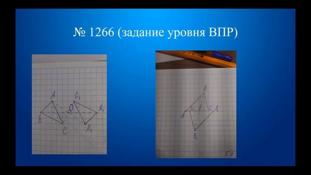 Осевая и центральная симметрия. Мерзляк 6 класс. Практика № 1263, 1264, 1266, 1268. смотреть онлайн