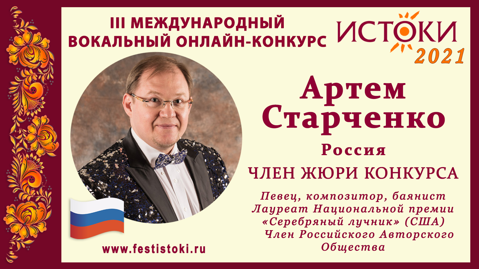 Артем Старченко, Россия. Приветствие участникам.