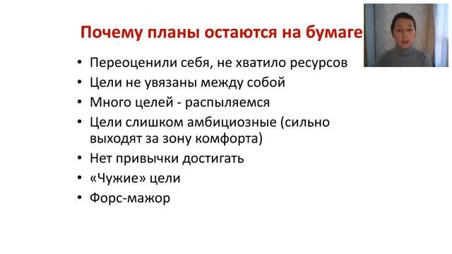 Как правильно ставить цели и достигать их?