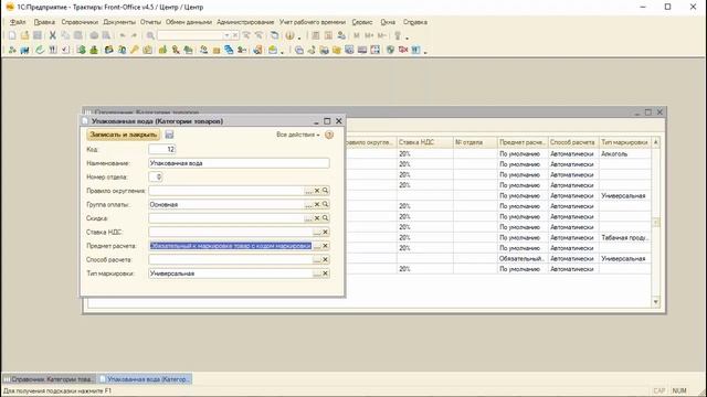 Маркировка в общепите. Трактиръ: Front-Office
