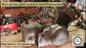 Мотор M53 для новой покупки. "Фрагменты постройки".