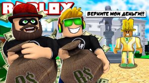 ПОСТРОИЛ САМЫЙ БОЛЬШОЙ БАНК в МИРЕ за 5 МИНУТ в РОБЛОКС ► ОГРАБИЛИ БАНК ROBLOX