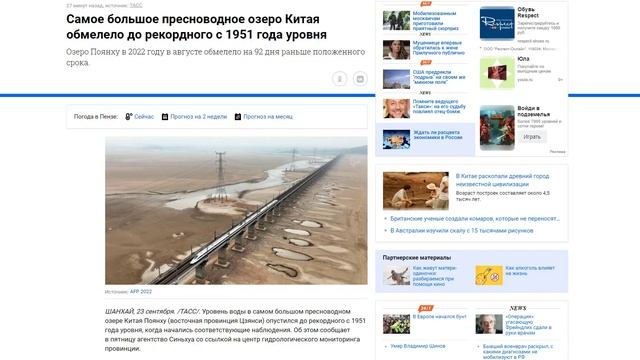 Самое большое пресноводное озеро Китая обмелело до рекордного с 1951 года уровня смотреть онлайн