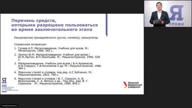 Материаловедение и технологии материалов. Вебинар 3