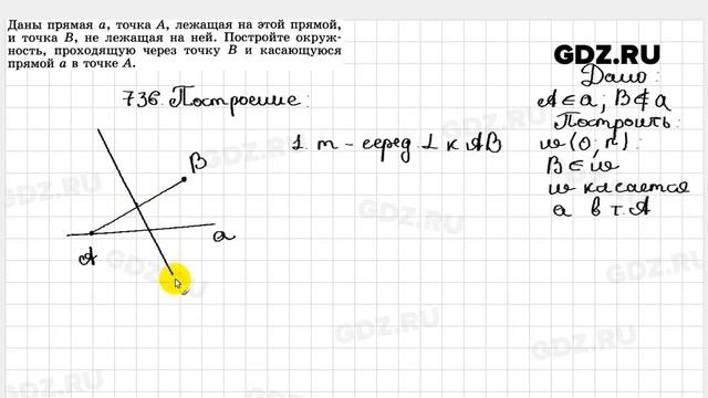№ 736 - Геометрия 7-9 класс Атанасян смотреть онлайн