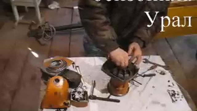 Разборка бензопилы Урал