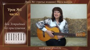 Уроки игры на гитаре с нуля для начинающих  Урок 1 Часть 1  Видеоуроки игры на гитаре для начинающи