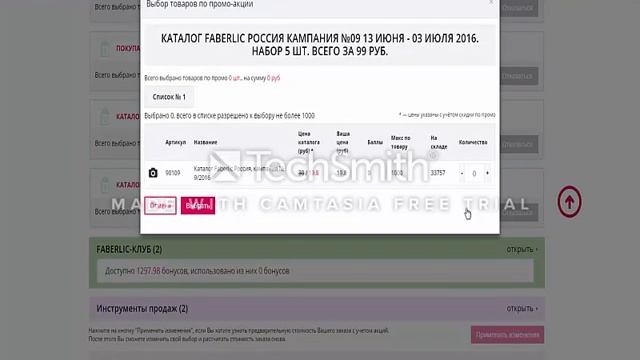 как убрать из заказа 5 каталогов смотреть онлайн