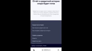 Как бесплатно проверить и заказать отчет по кредитной истории .