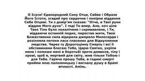 Таємниця щастя. П’ятнадцять молитов св. Бригіди Шведської (ЧИТАЄ ЧОЛОВІК!) МОЛИТВА ЧОТИРНАДЦЯТА