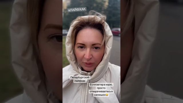 #лайфхаки #ветерок #погода #спб смотреть онлайн
