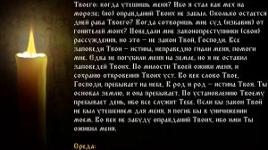 Псалтирь Кафизма 17
