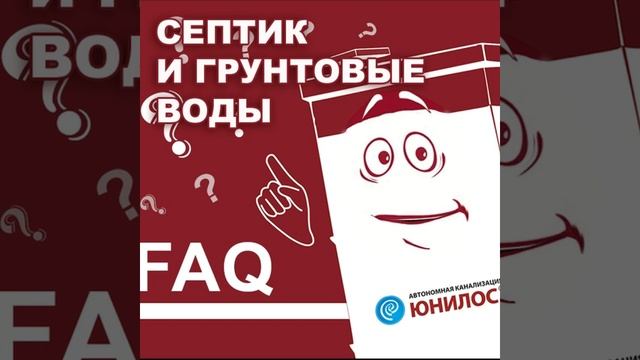 Септик и грунтовые воды смотреть онлайн